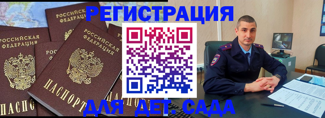 временная регистрация 2025 в Армавире