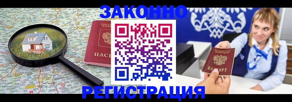 где прописаться в Армавире