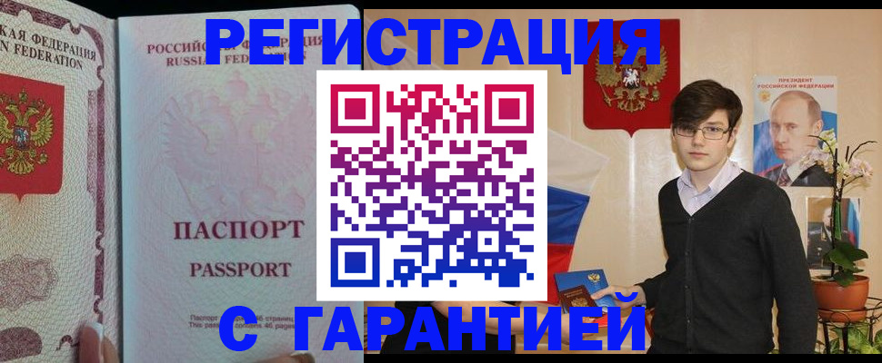 временная прописка в Армавире