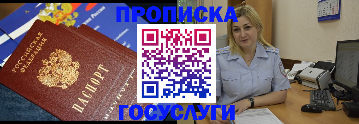 прописка гарантия в Армавире